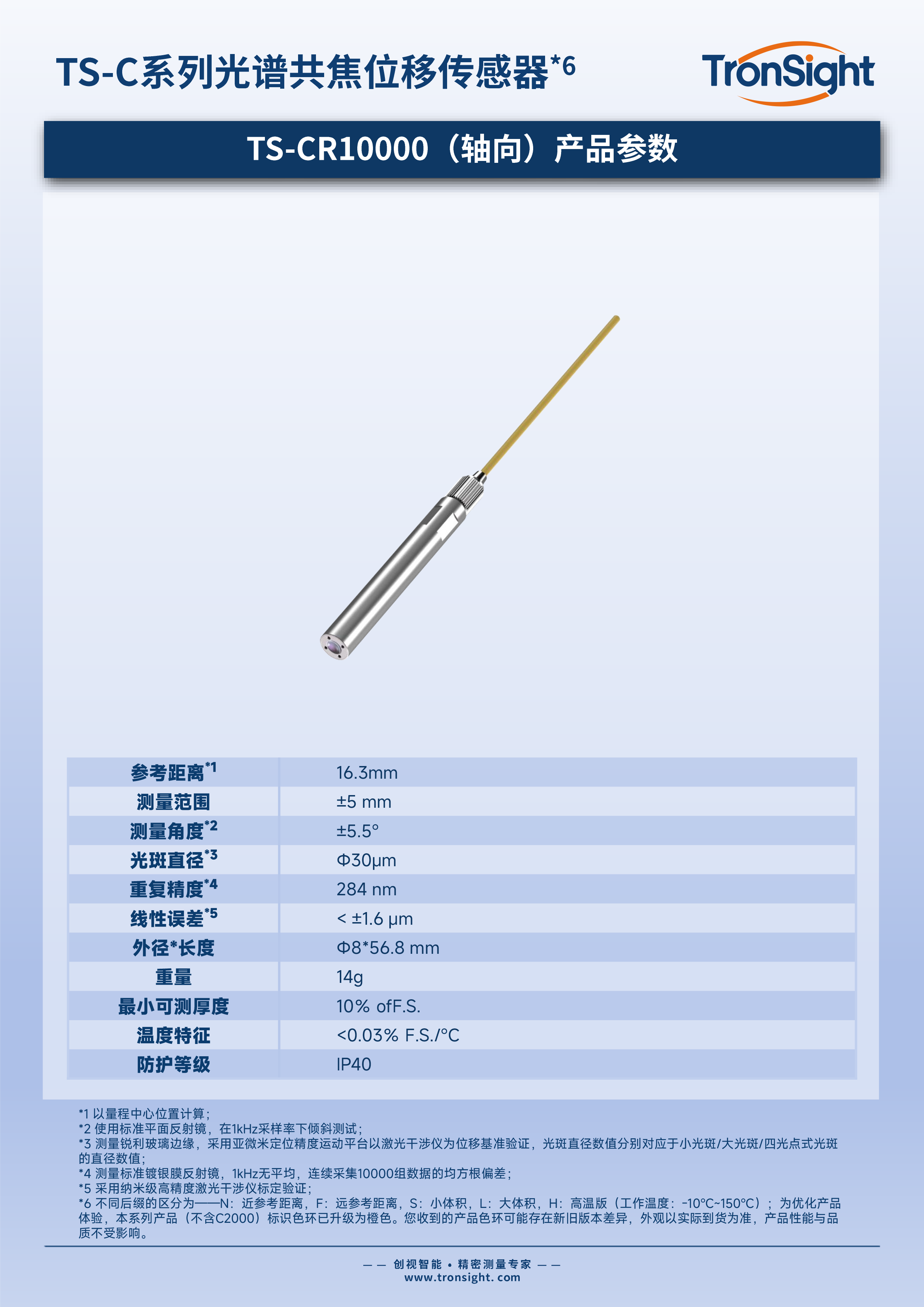 创视智能产品单页TS-CR10000（轴向）.png