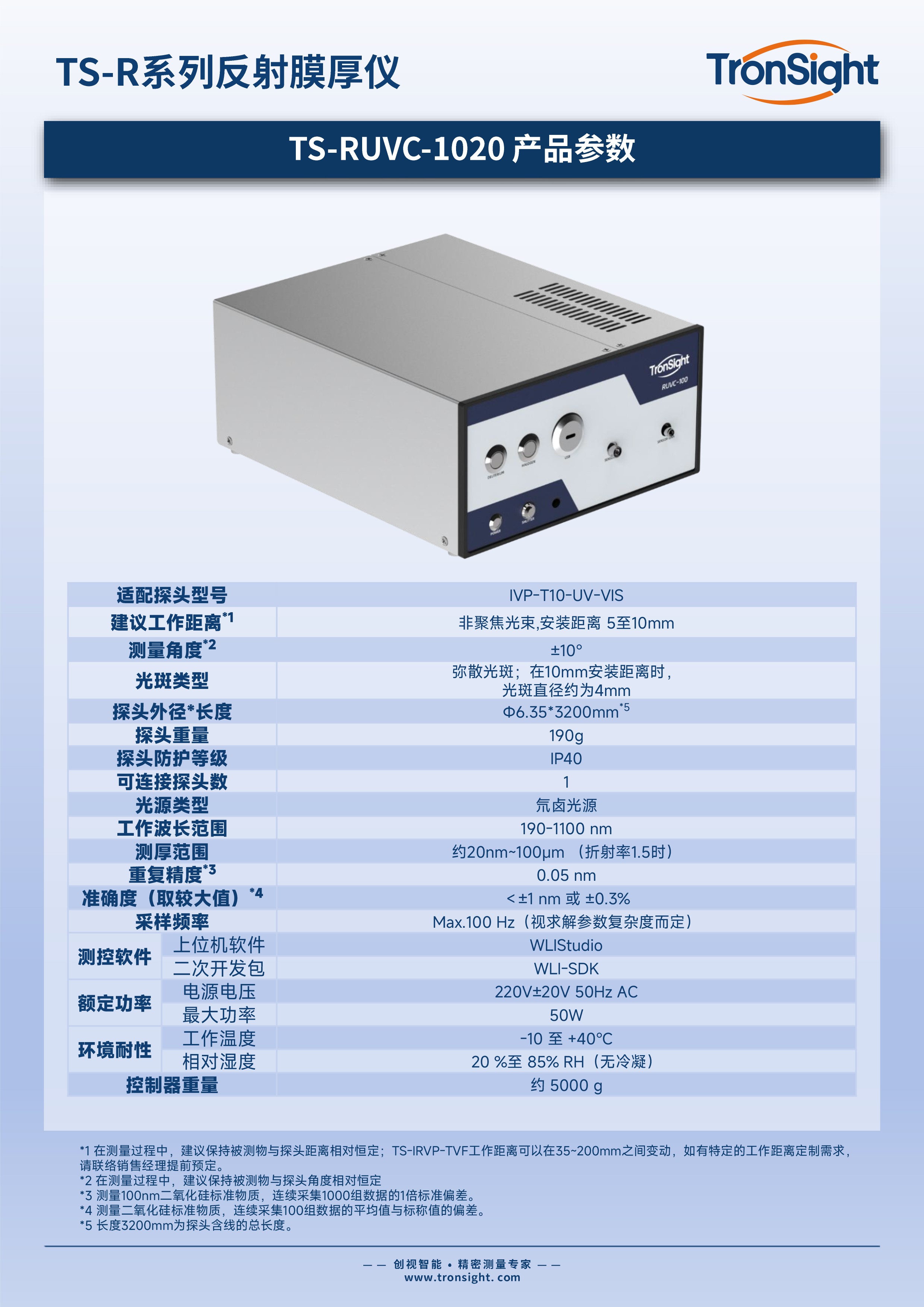创视智能产品单页-TS-RUVC-1020-.png