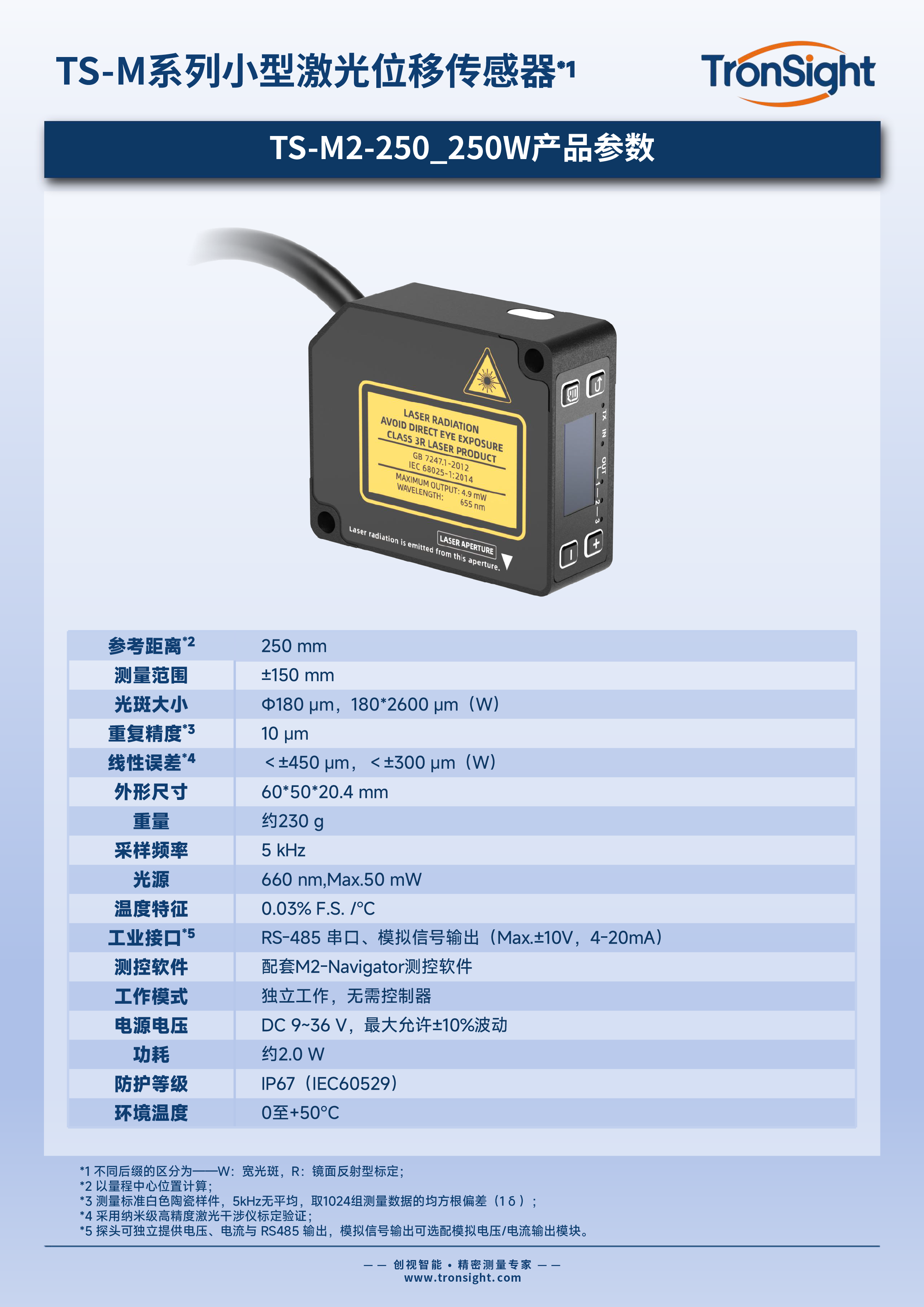 创视智能产品单页-TS-M2-250_250W-1.png