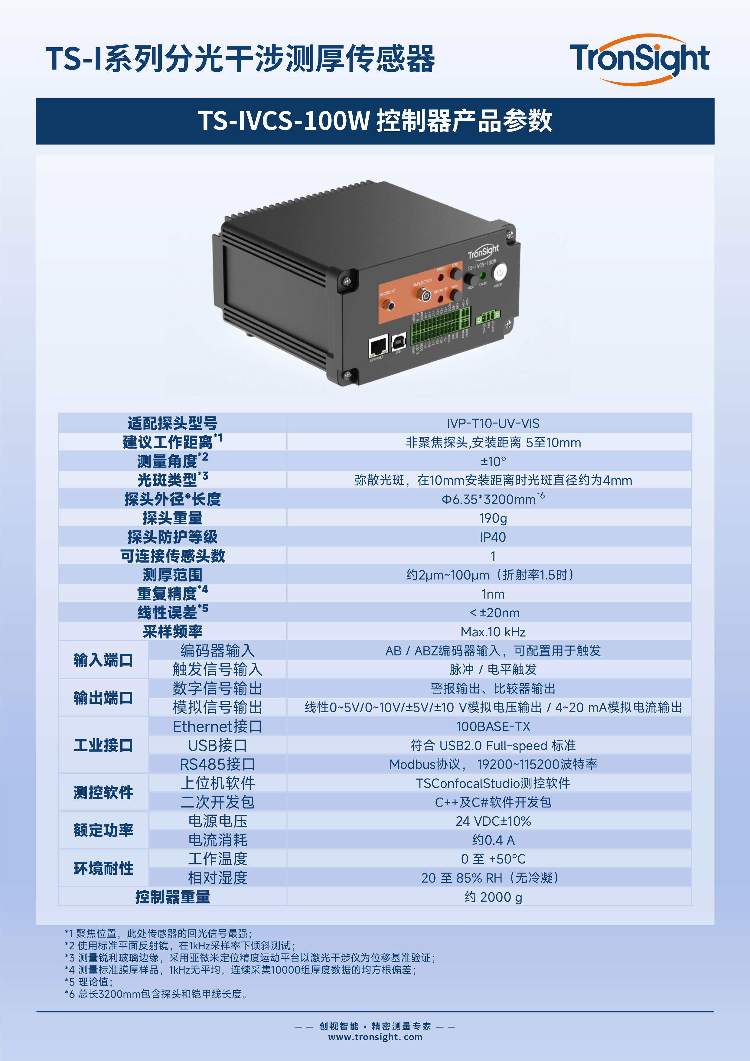 创视智能产品单页TS-IVCS-100W-1.png