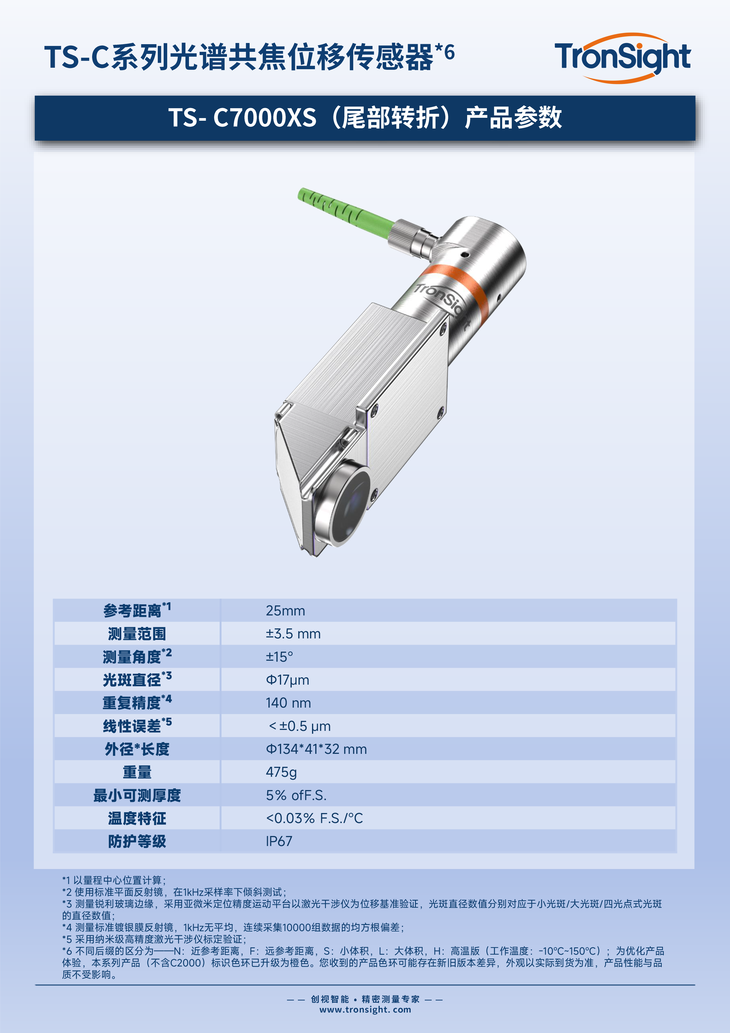 创视智能产品单页TS-C7000XS（尾部转折）.png