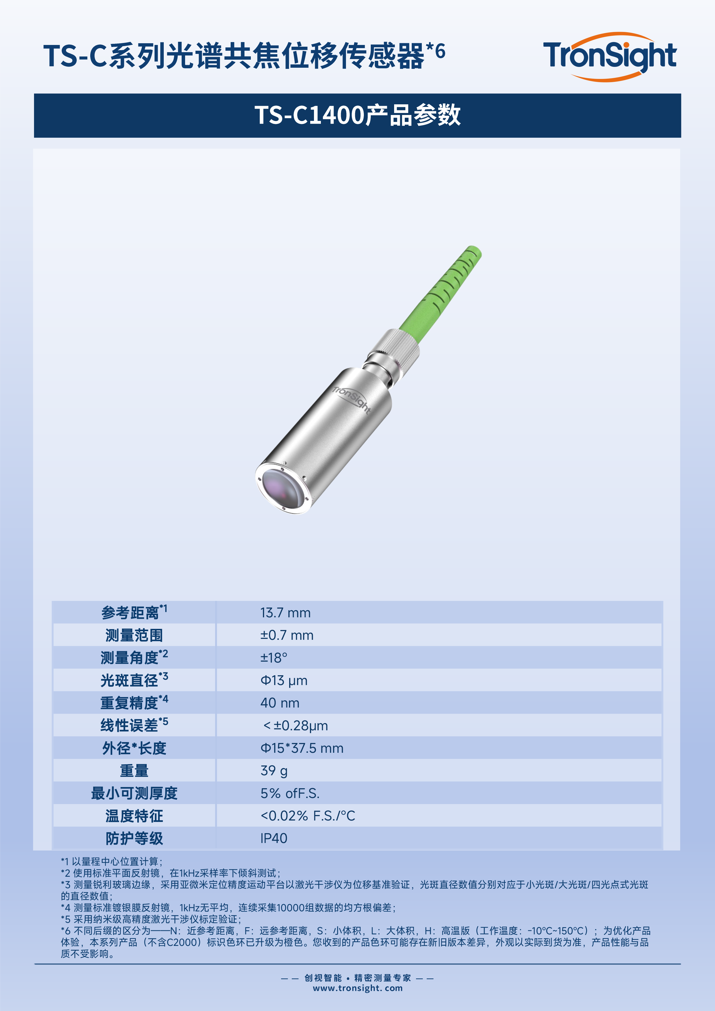 创视智能产品单页TS-C1400-1.png