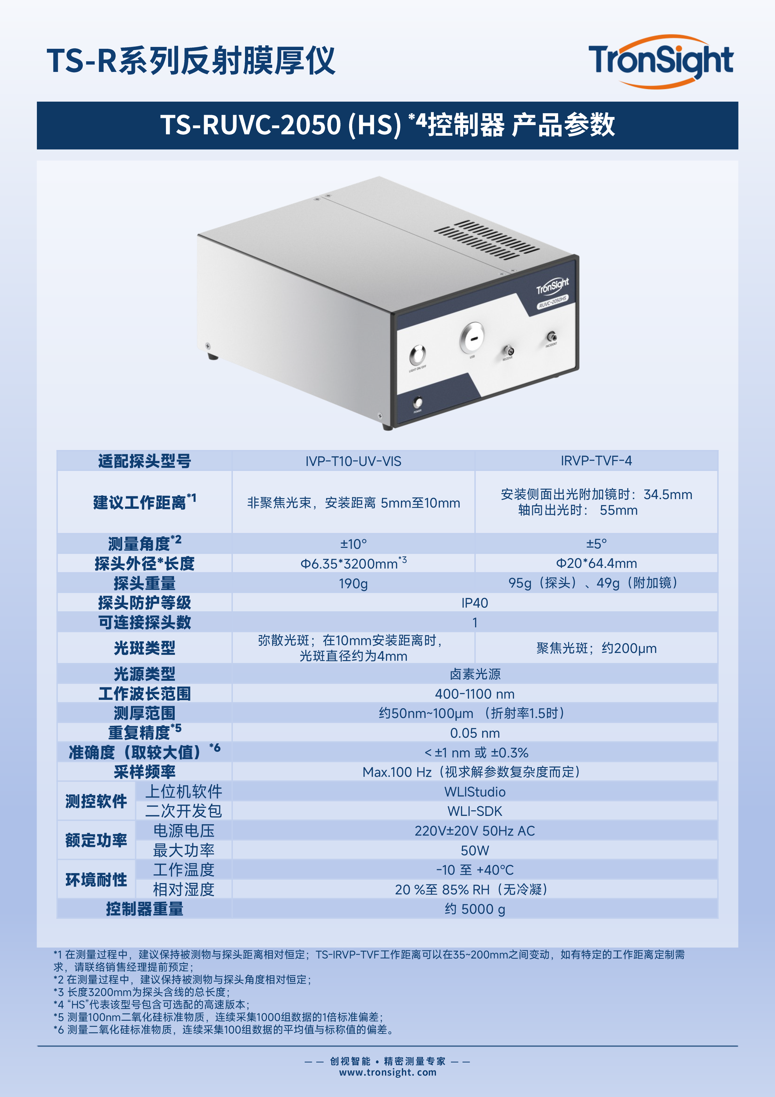 创视智能产品单页-TS-RUVC-2050(HS)-1.png