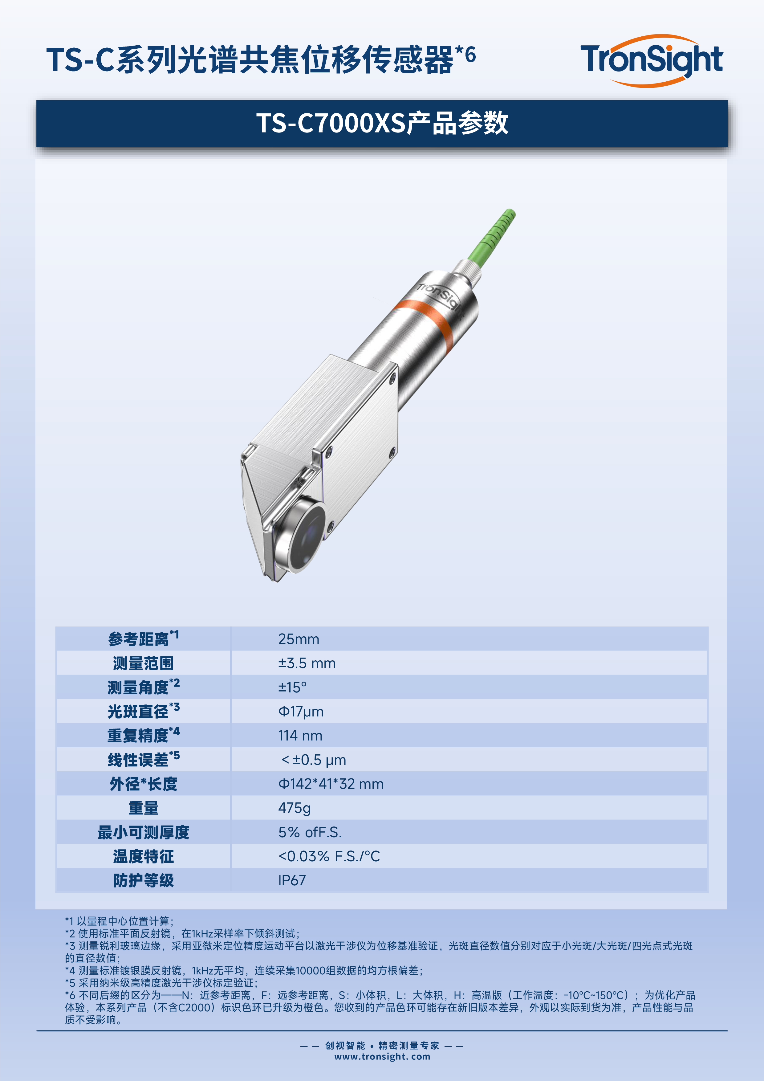 创视智能产品单页TS-C7000XS-1.png