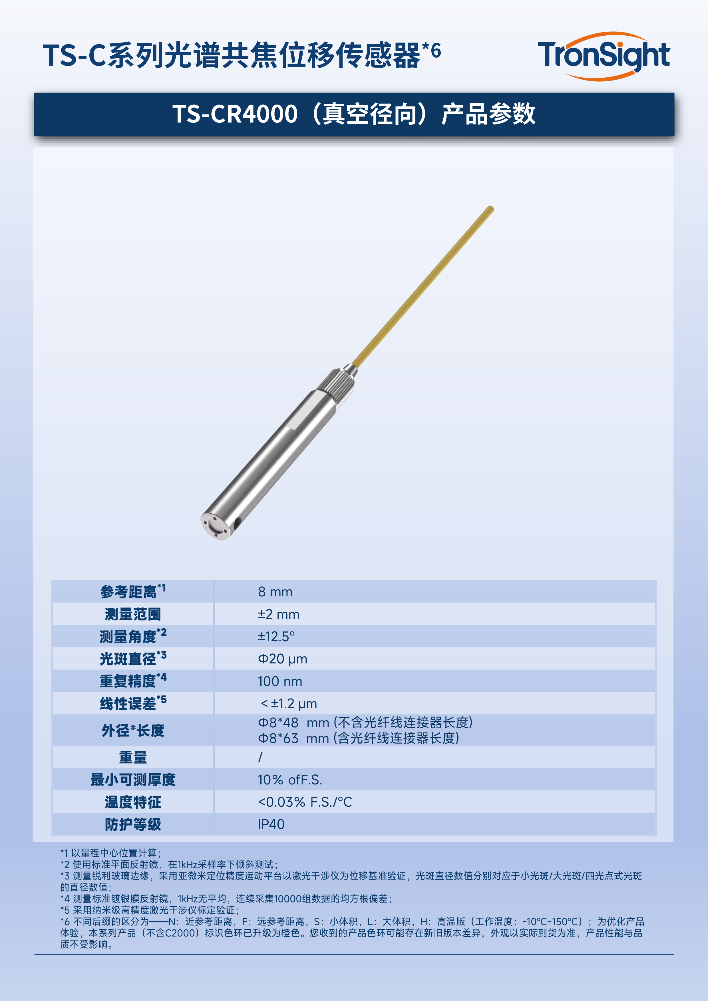 创视智能产品单页TS-CR4000（真空径向）-1.png