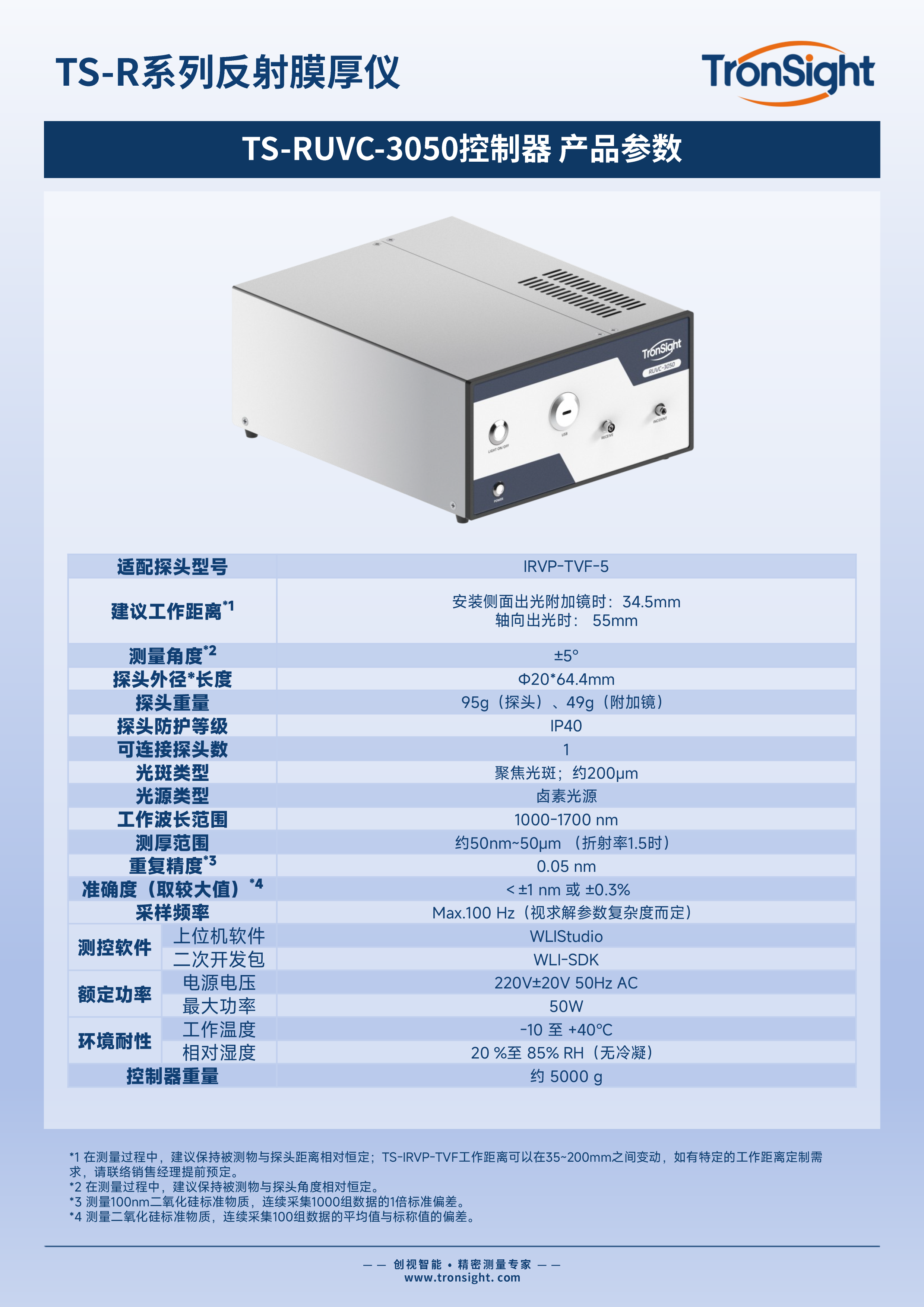 创视智能产品单页-TS-RUVC-3050-1.png