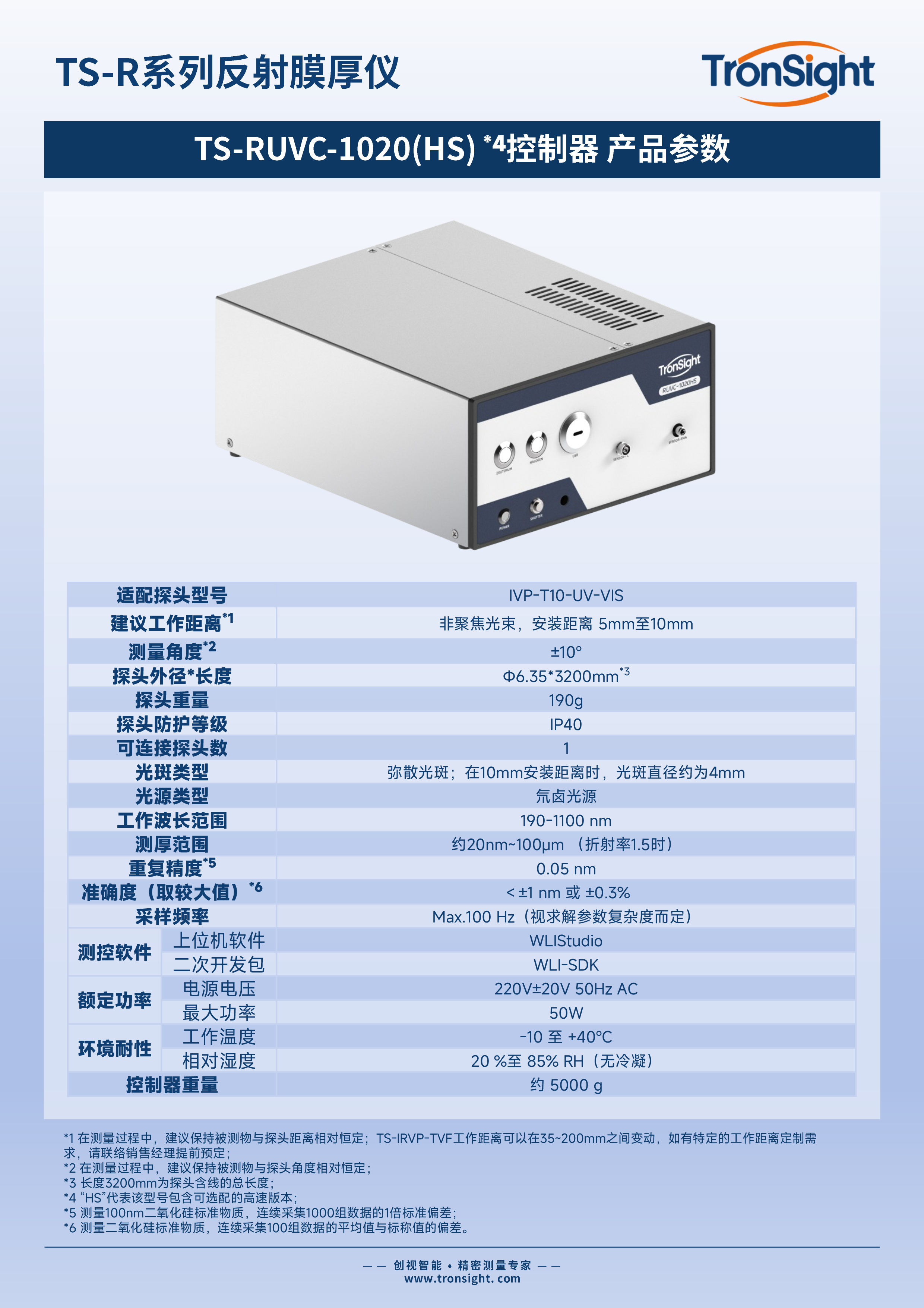 创视智能产品单页-TS-RUVC-1020(HS)-1.png
