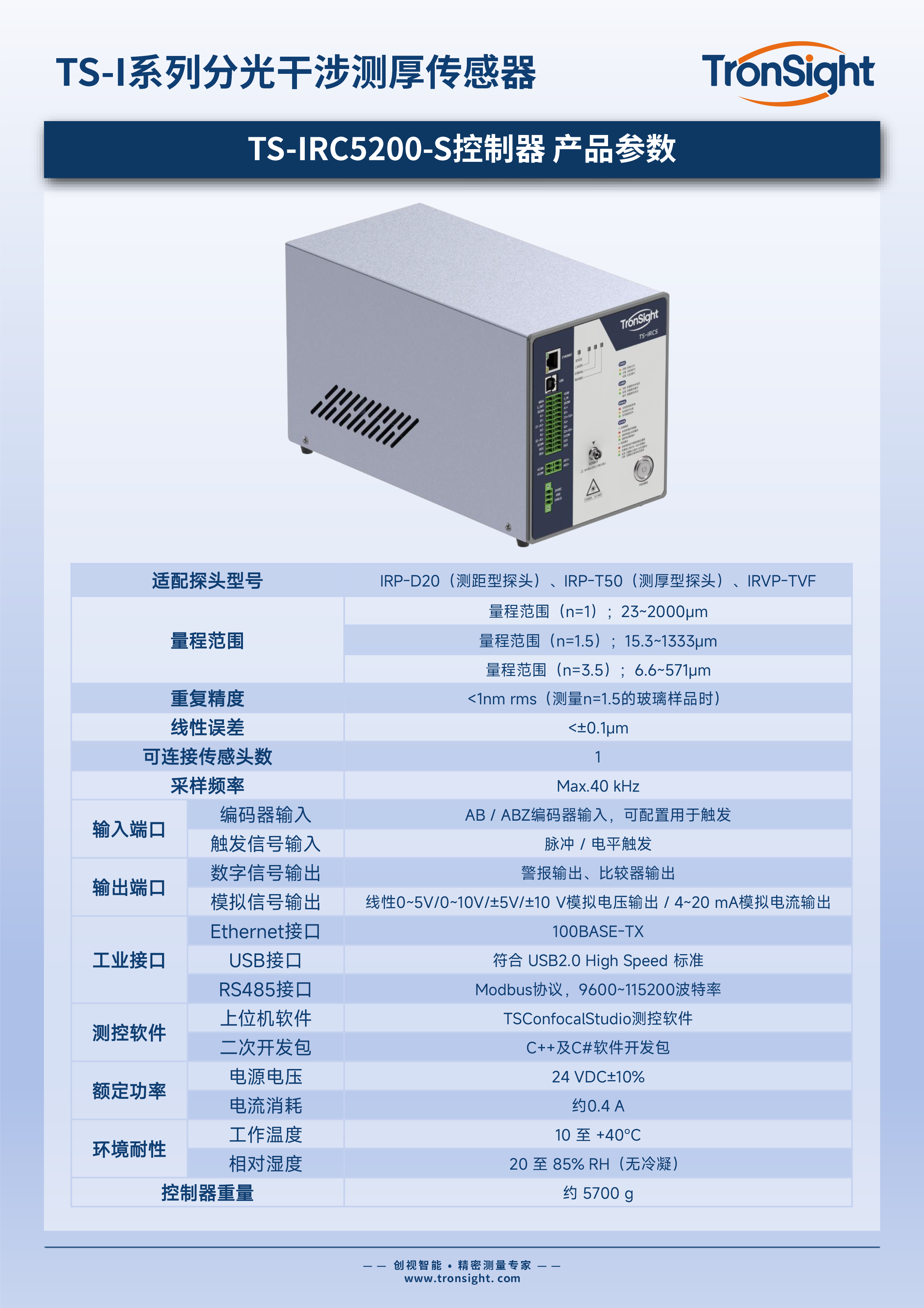 创视智能产品单页-TS-IRC5200-S.png